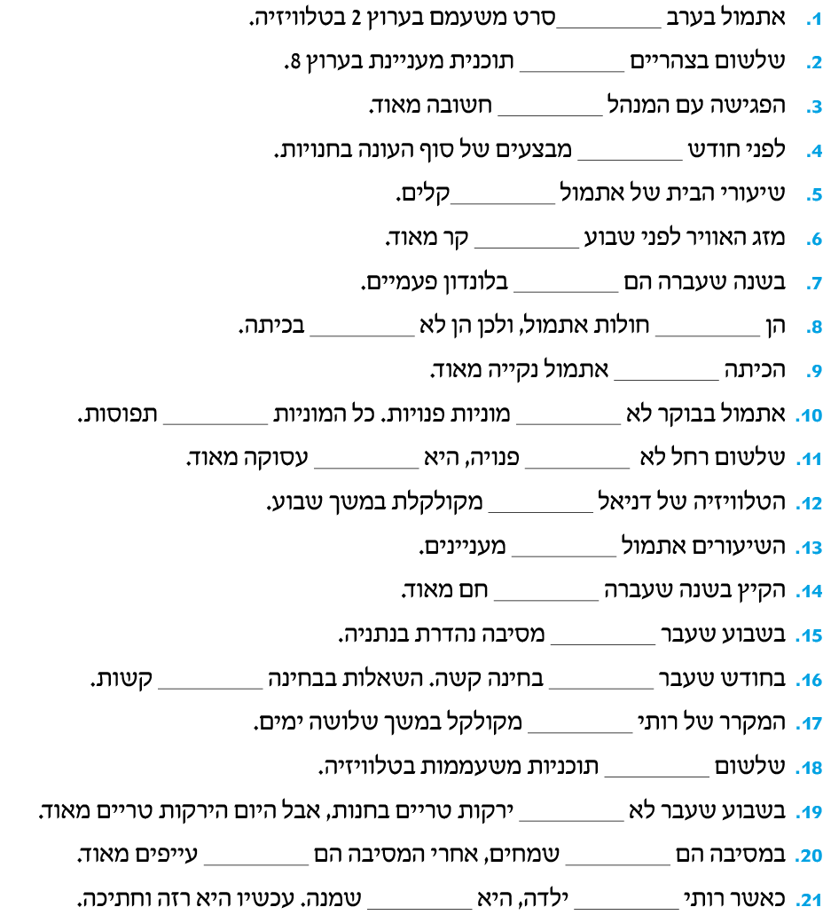 hebrew_learn_ulpan_15-17.png