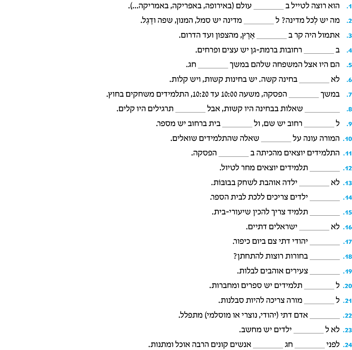 hebrew_learn_ulpan_15-25.png