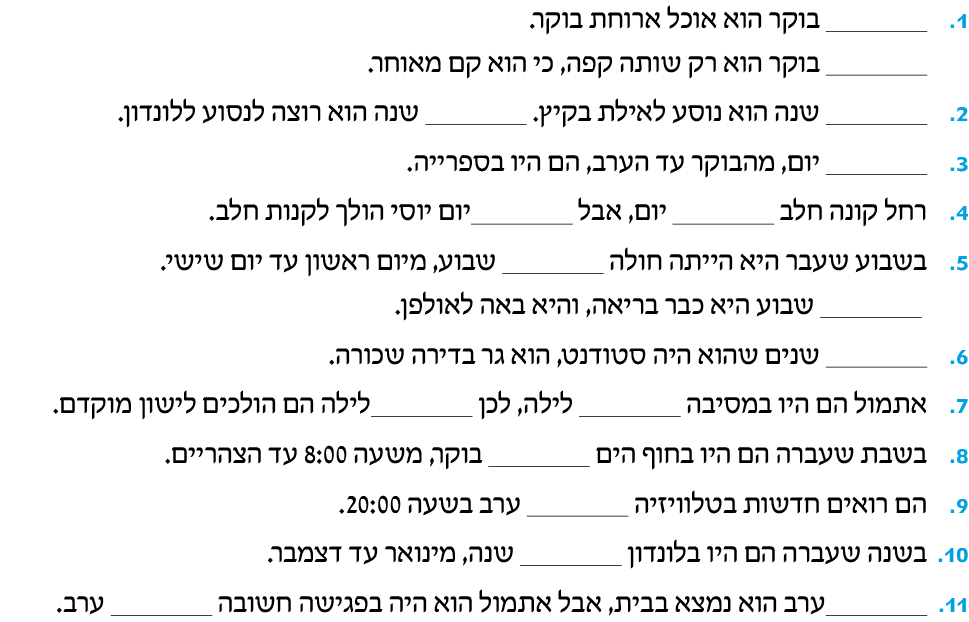 hebrew_learn_ulpan_15-28.png