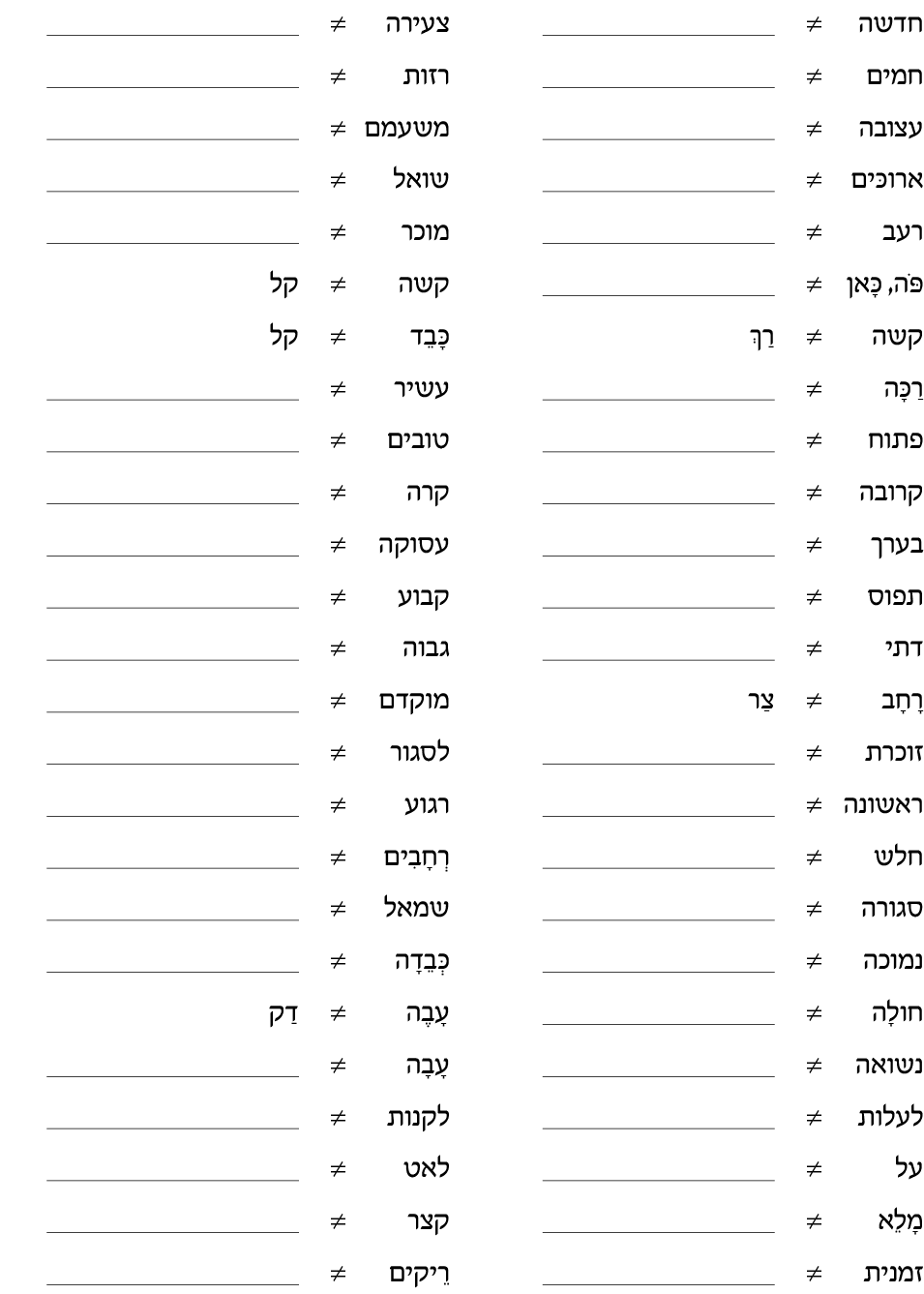 hebrew_learn_ulpan_15-31.png
