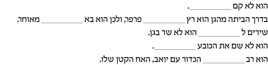 hebrew_learn_ulpan_16-03.png