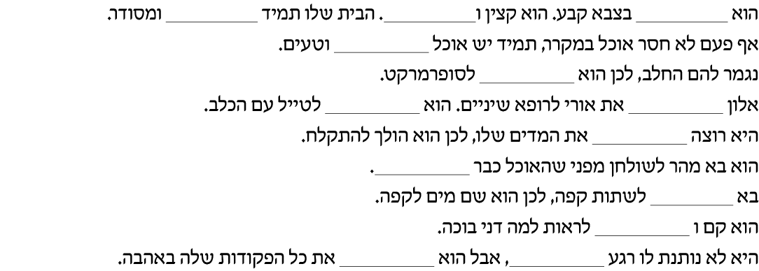 hebrew_learn_ulpan_16-08.png
