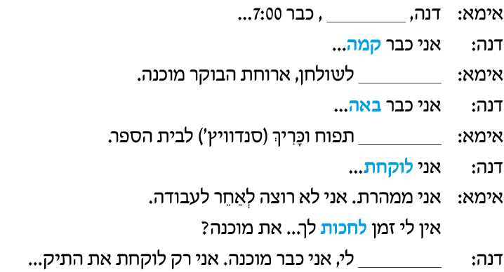 hebrew_learn_ulpan_16-13.png