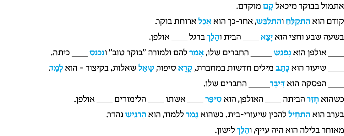 hebrew_learn_ulpan_17-03.png