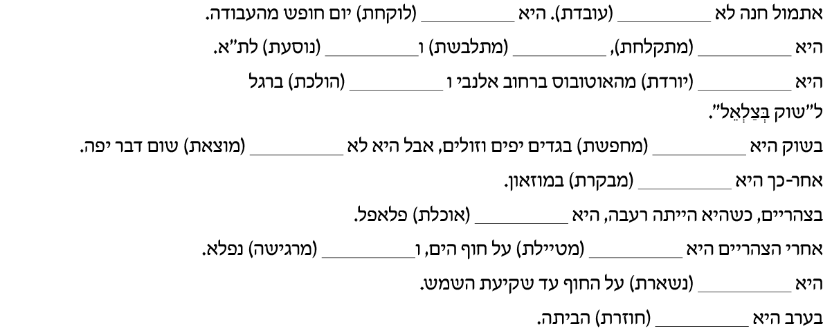hebrew_learn_ulpan_17-06.png