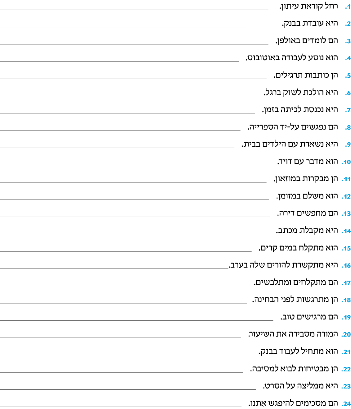 hebrew_learn_ulpan_17-08.png