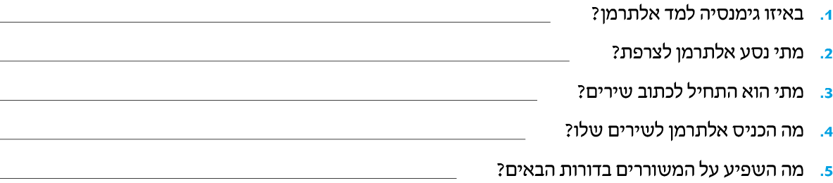 hebrew_learn_ulpan_17-11.png