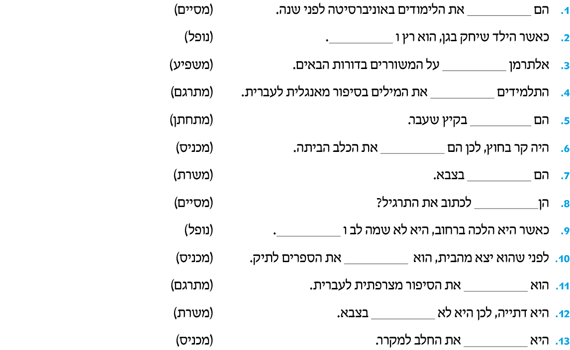hebrew_learn_ulpan_17-17.png