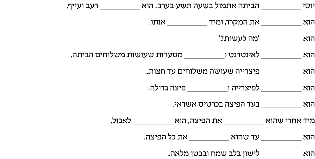 hebrew_learn_ulpan_17-22.png