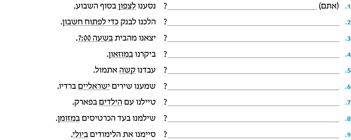hebrew_learn_ulpan_17-25