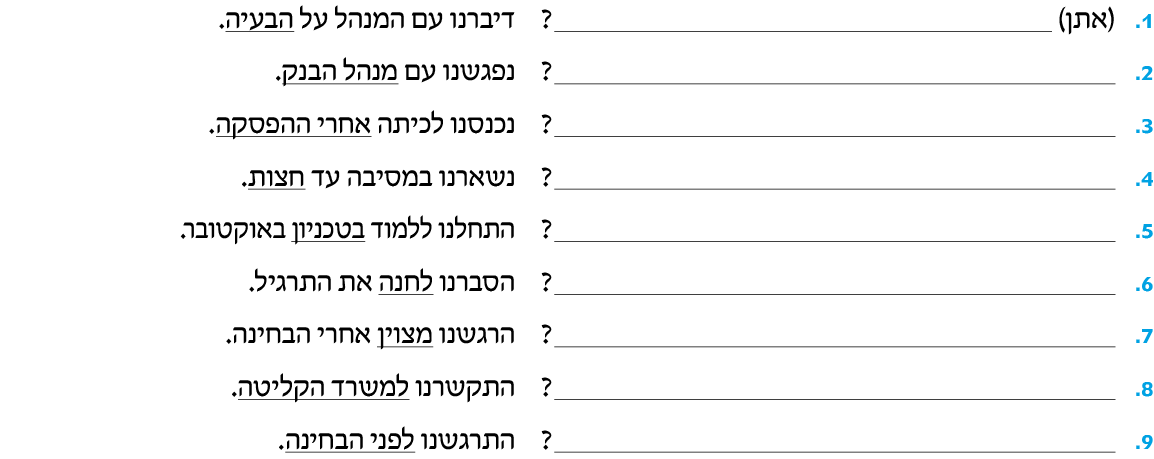 hebrew_learn_ulpan_17-26