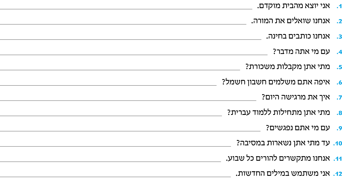 hebrew_learn_ulpan_17-27.png