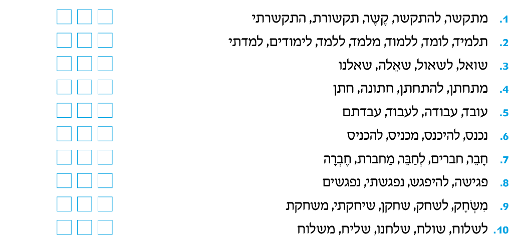 hebrew_learn_ulpan_17-28-1.png