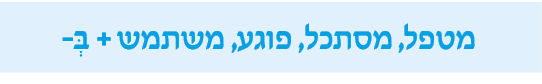 hebrew_learn_ulpan_18-01.png
