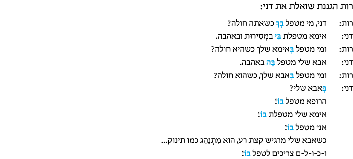 hebrew_learn_ulpan_18-02.png