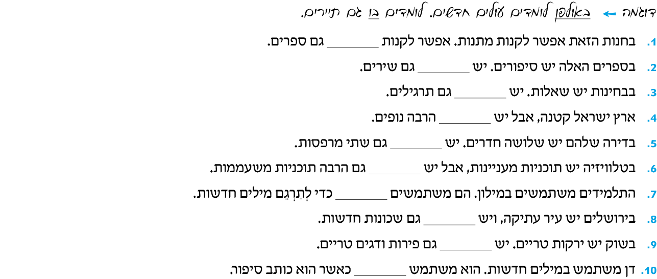 hebrew_learn_ulpan_18-04.png