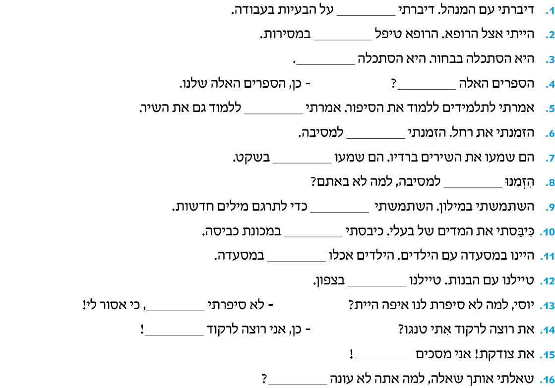 hebrew_learn_ulpan_18-06.png