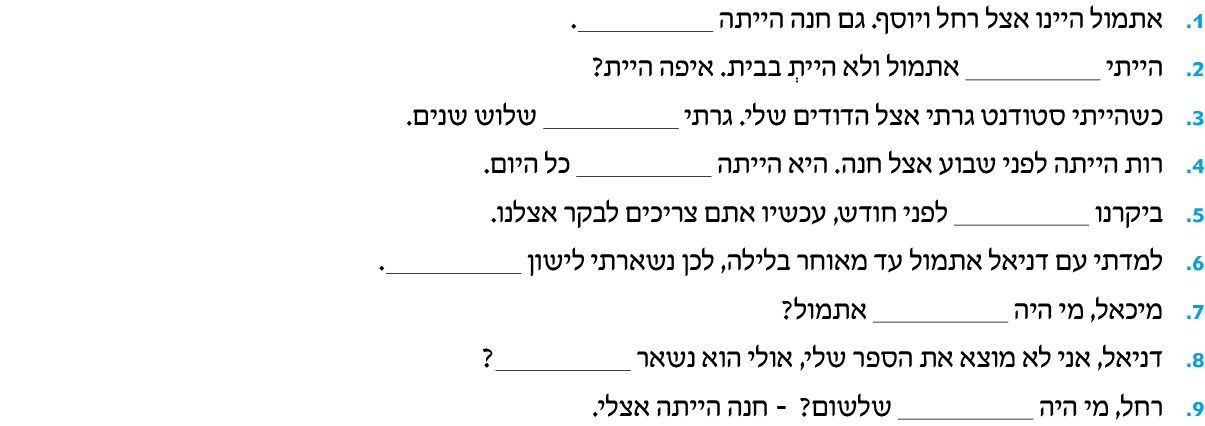 hebrew_learn_ulpan_18-11.png