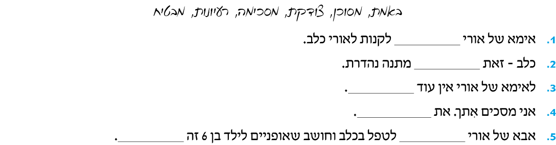 hebrew_learn_ulpan_18-13.png