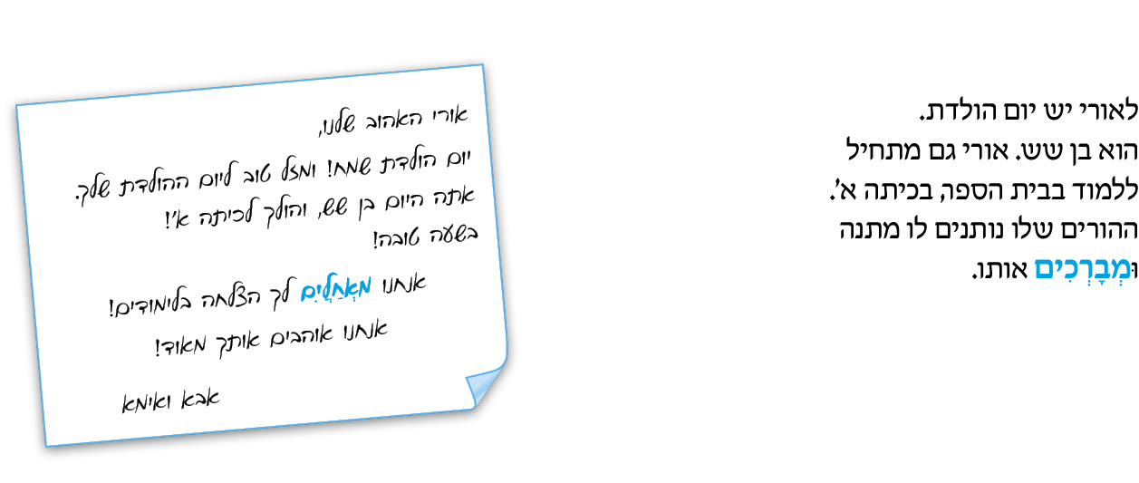 hebrew_learn_ulpan_18-14-1.png