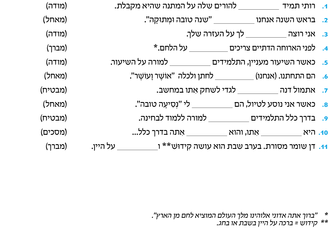 hebrew_learn_ulpan_18-22.png