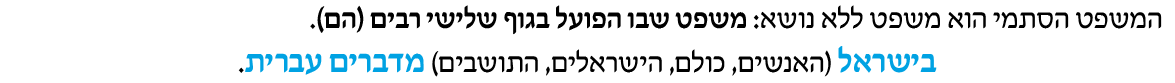 hebrew_learn_ulpan_18-24.png
