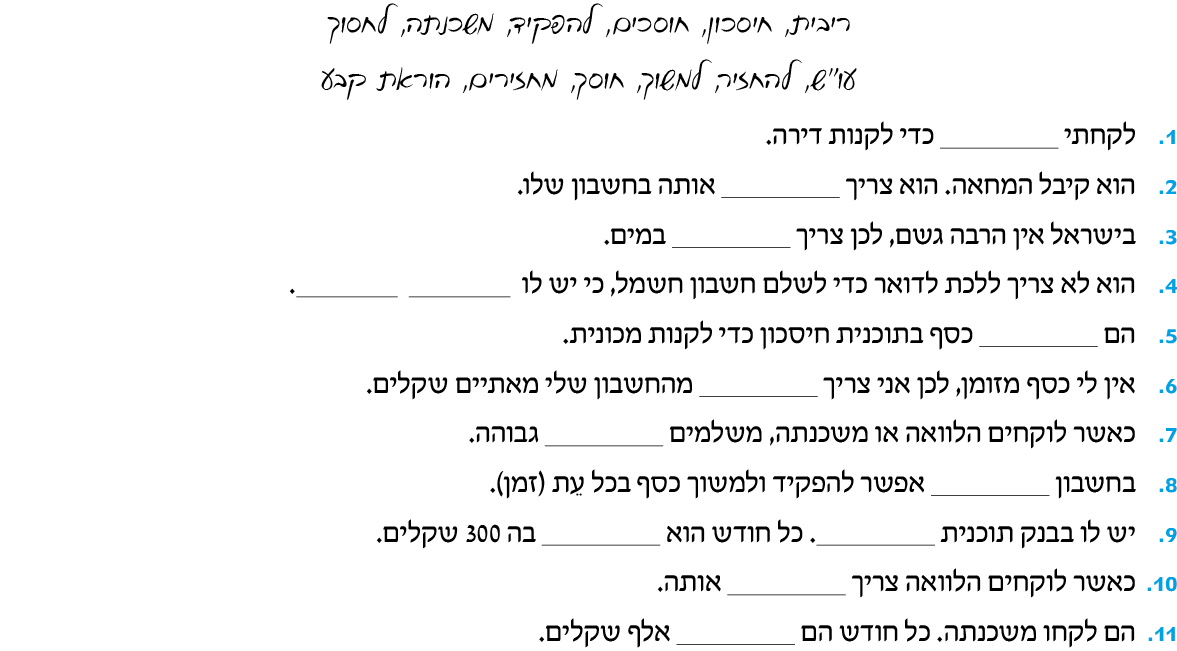 hebrew_learn_ulpan_18-26.png