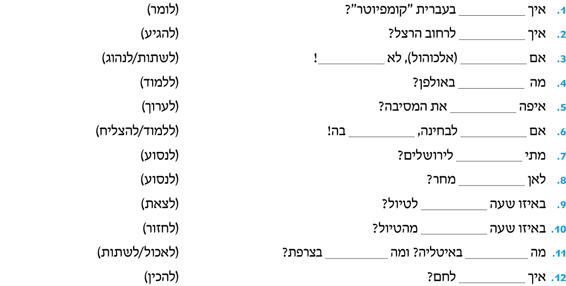 hebrew_learn_ulpan_18-27.png