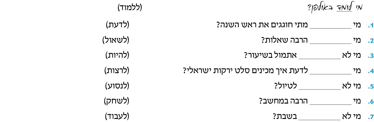 hebrew_learn_ulpan_18-29-2.png