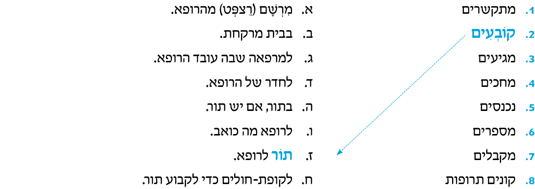 hebrew_learn_ulpan_18-32.png