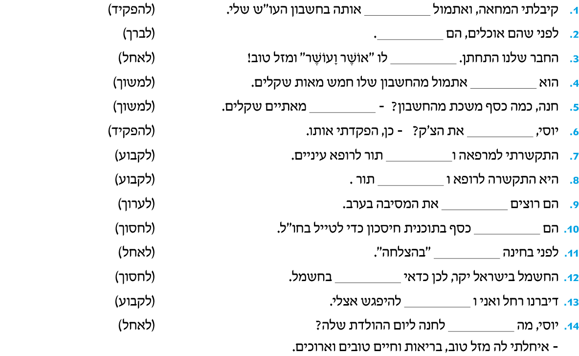 hebrew_learn_ulpan_18-33.png