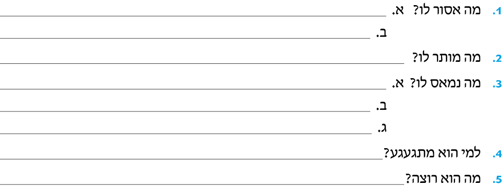 hebrew_learn_ulpan_19-03.png