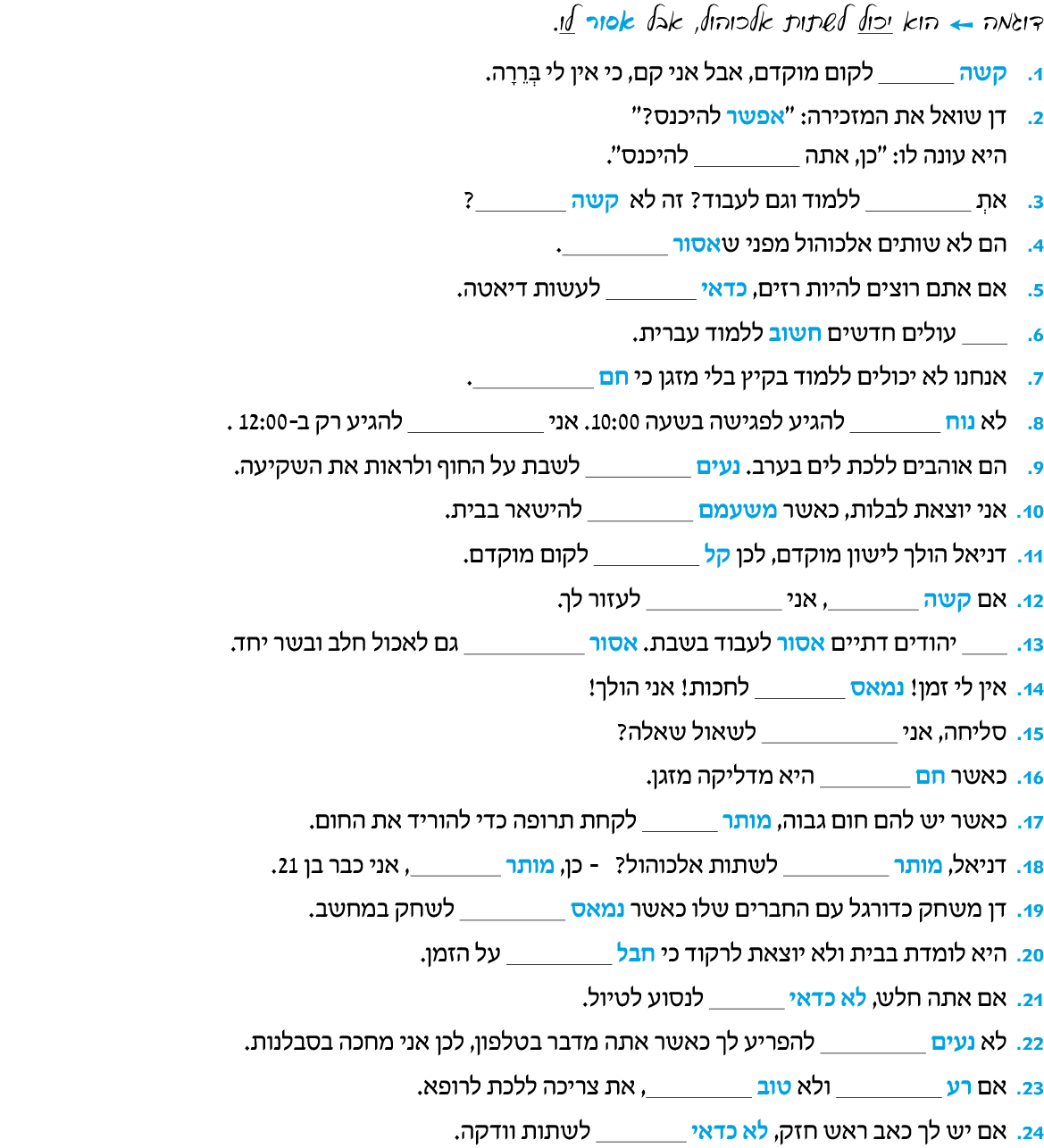 hebrew_learn_ulpan_19-04.png
