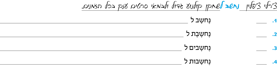 hebrew_learn_ulpan_19-10.png