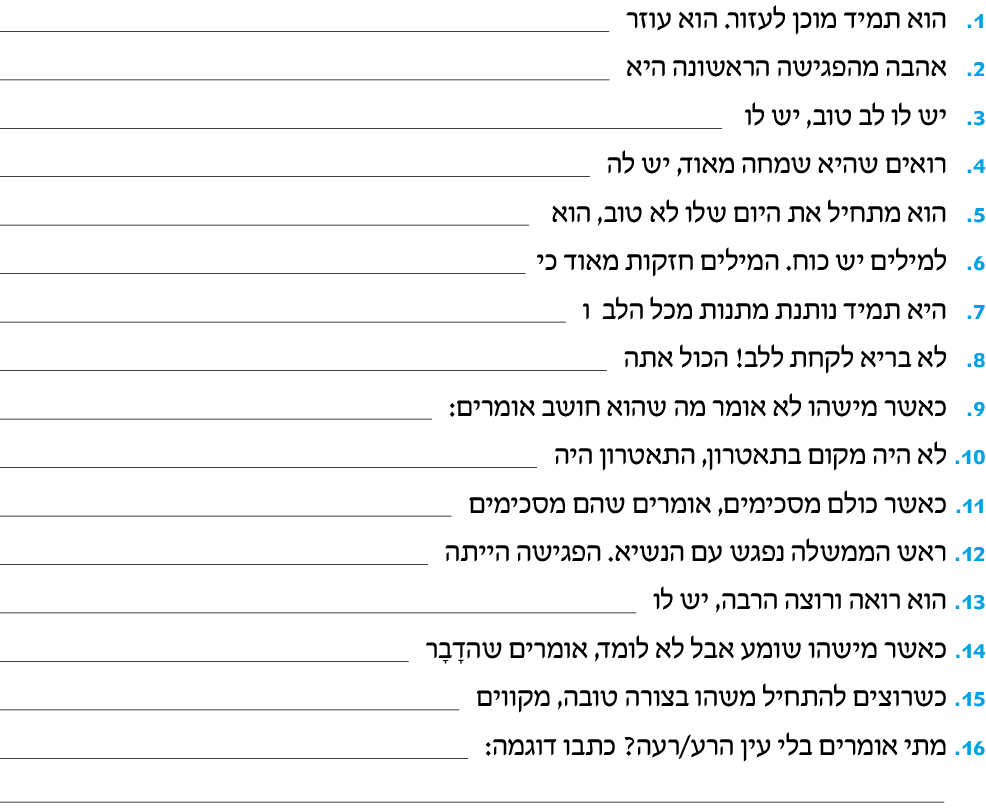 hebrew_learn_ulpan_19-12.png