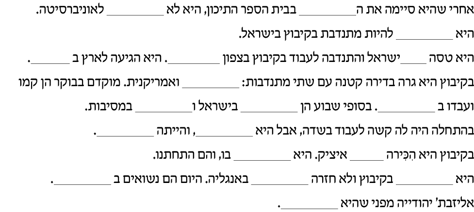 hebrew_learn_ulpan_19-18.png