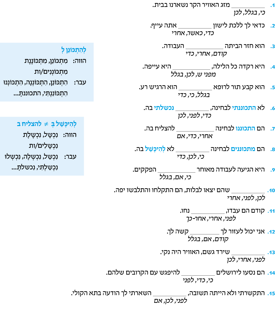 hebrew_learn_ulpan_19-25.png