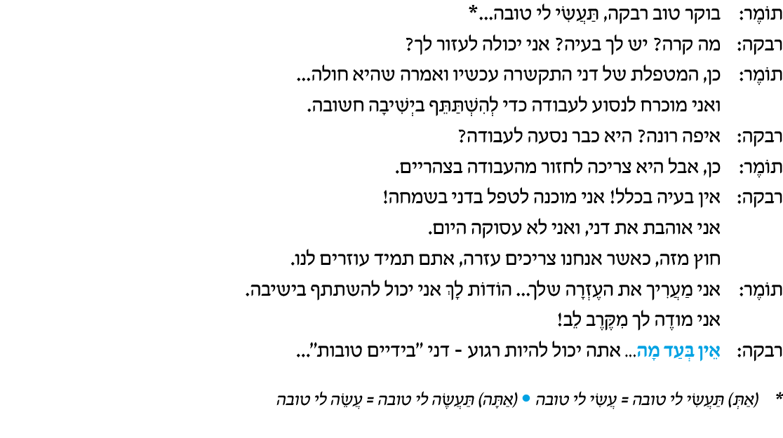hebrew_learn_ulpan_20-10.png