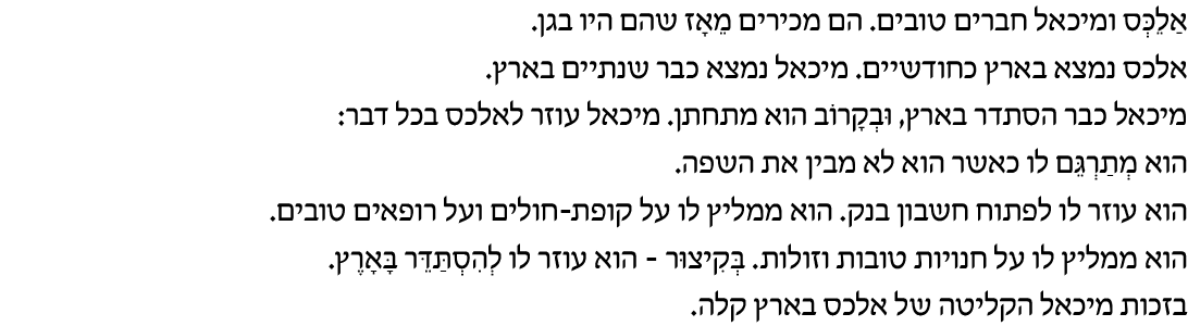 hebrew_learn_ulpan_20-16.png
