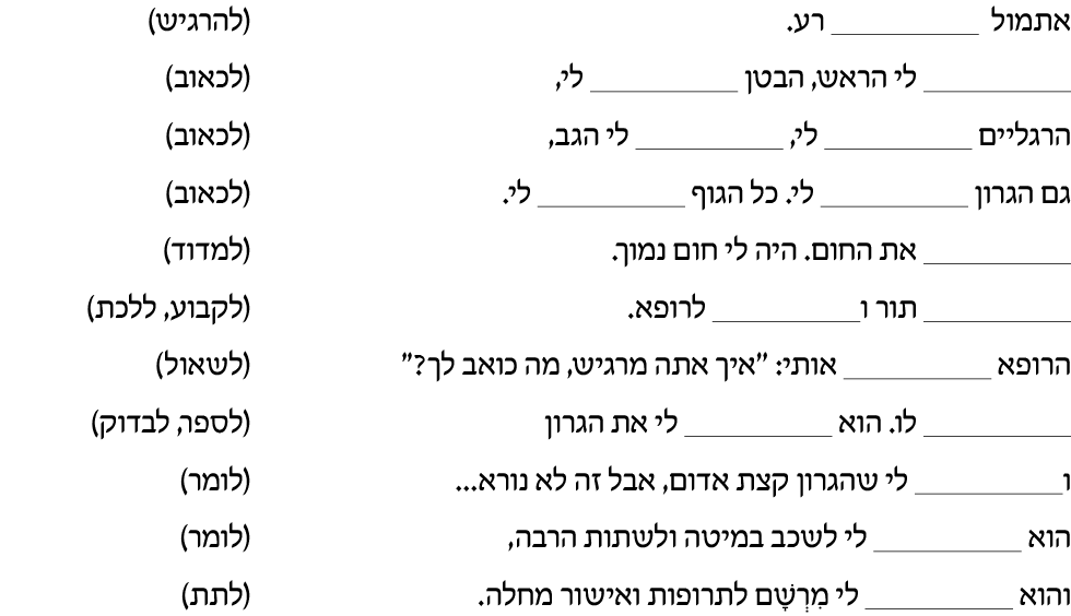 hebrew_learn_ulpan_21-17.png