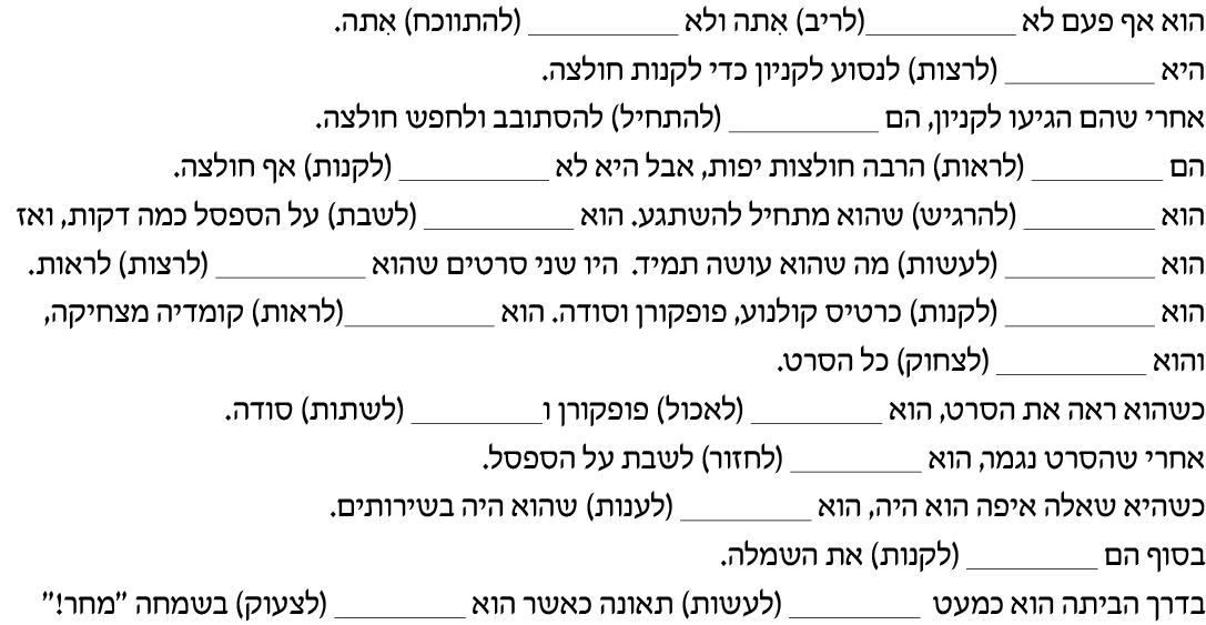 hebrew_learn_ulpan_22-11.png