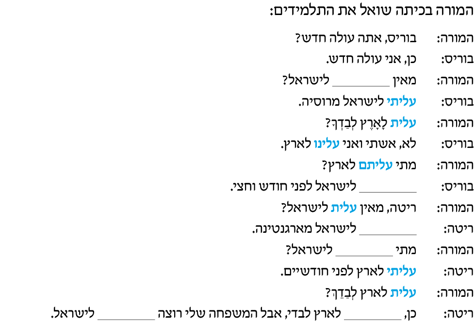 hebrew_learn_ulpan_22-12.png