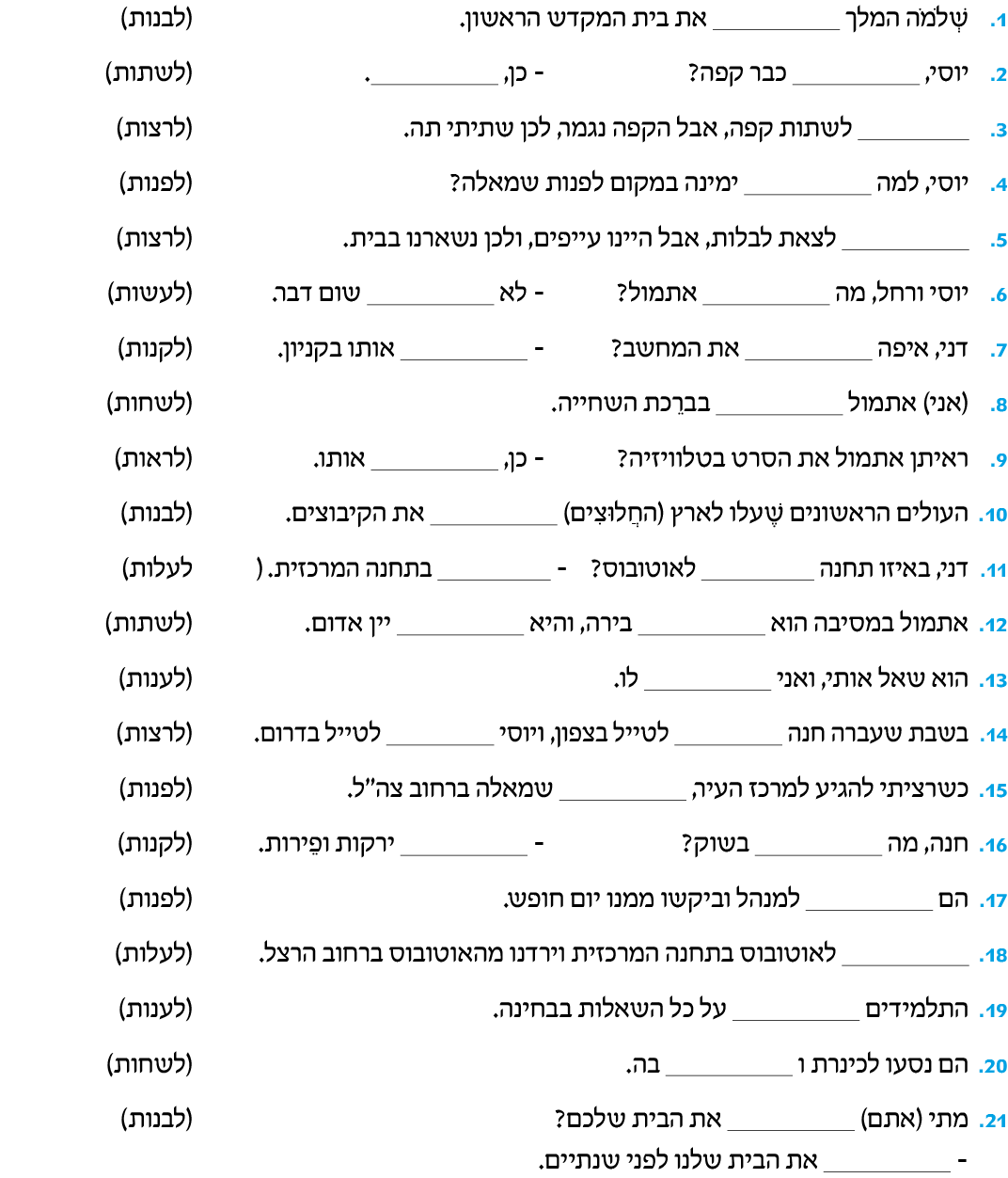 hebrew_learn_ulpan_22-14-1.png