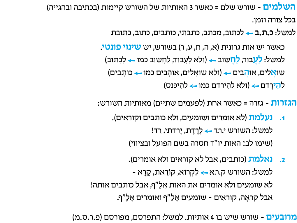 hebrew_learn_ulpan_22-16.png
