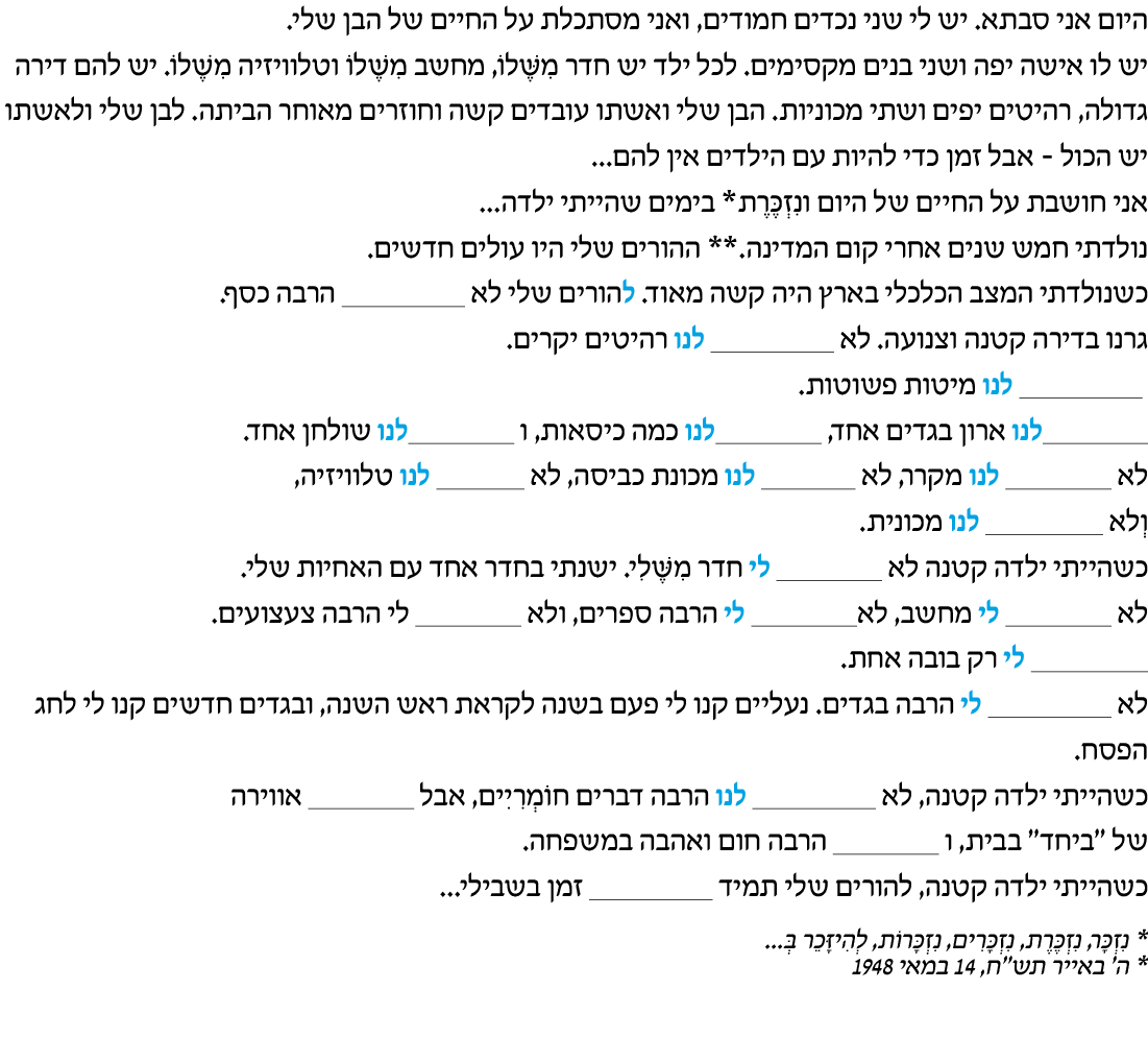 hebrew_learn_ulpan_22-27.png