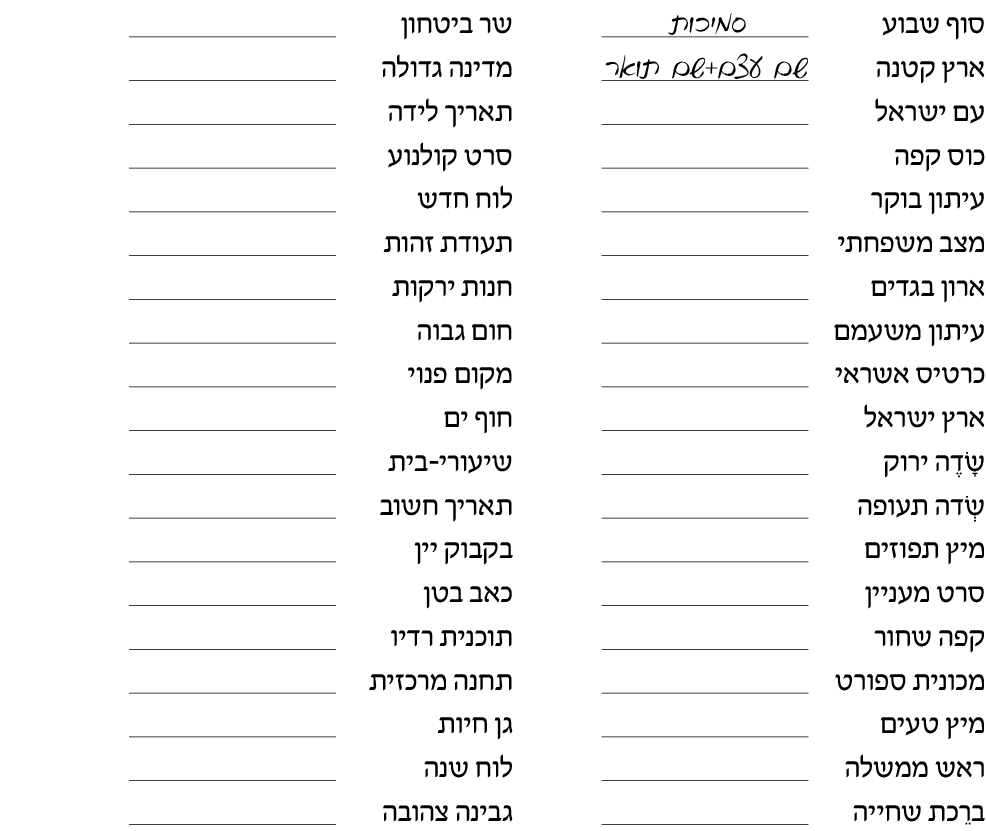 hebrew_learn_ulpan_23-01.png