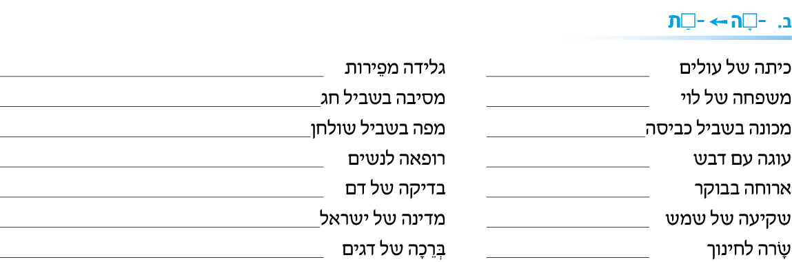 hebrew_learn_ulpan_23-04.png