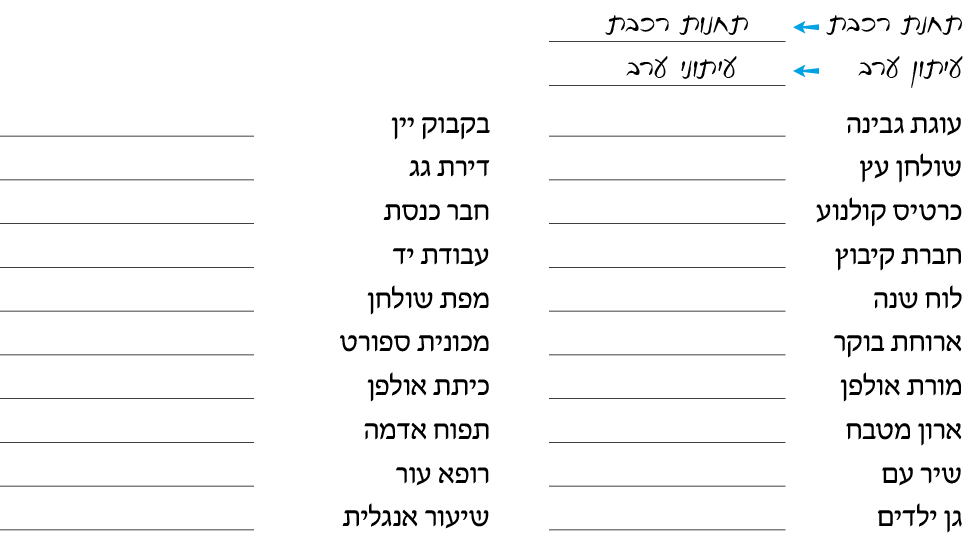 hebrew_learn_ulpan_23-07.png