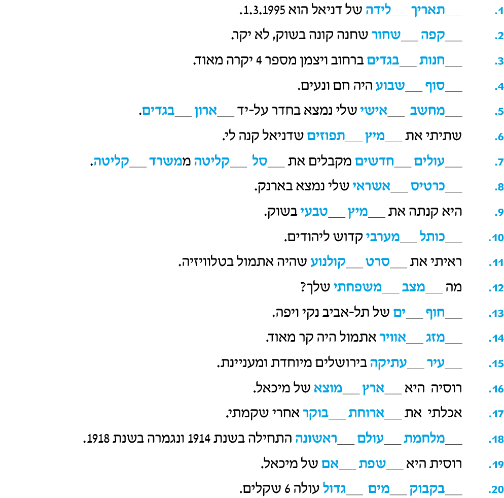 hebrew_learn_ulpan_23-11.png