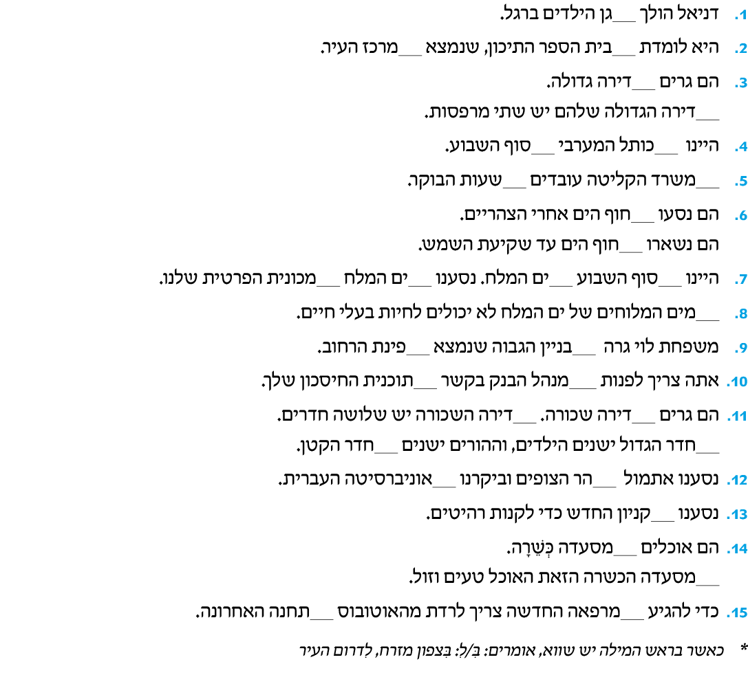 hebrew_learn_ulpan_23-13.png